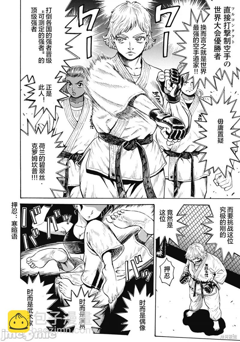 《偶像少女地狱变》第59话 第12页