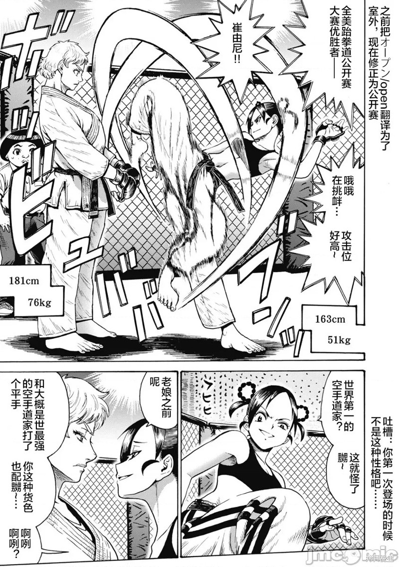 《偶像少女地狱变》第59话 第13页
