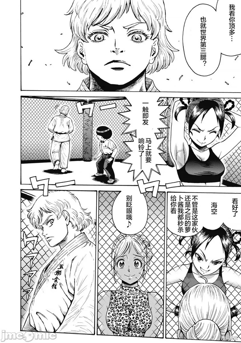 《偶像少女地狱变》第59话 第14页