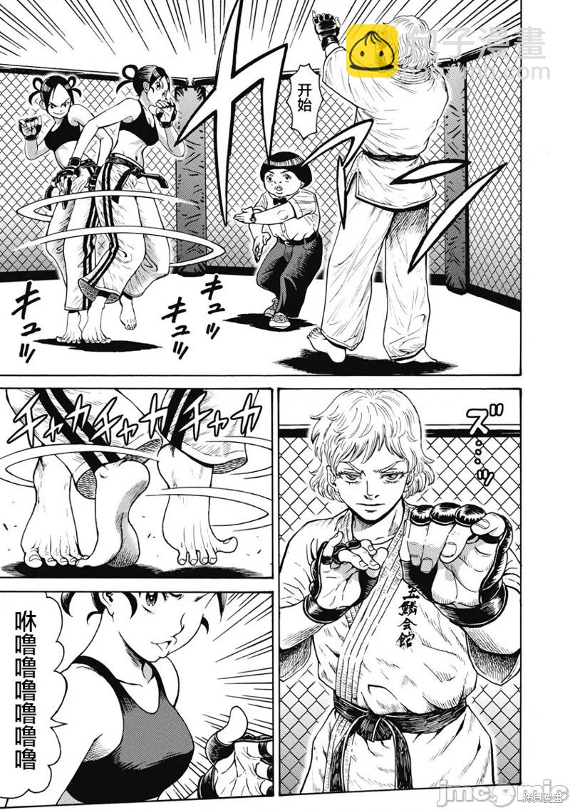 《偶像少女地狱变》第59话 第15页