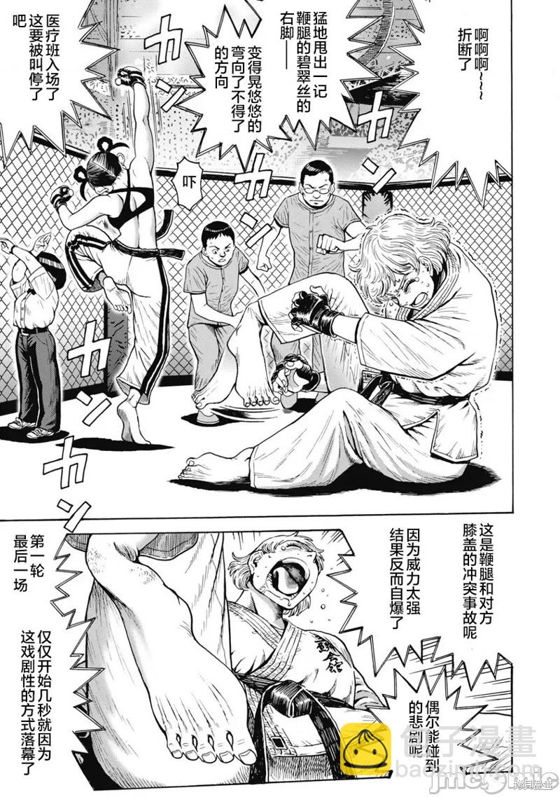 《偶像少女地狱变》第59话 第19页