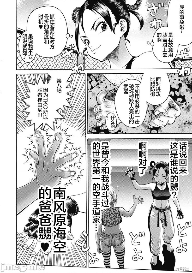 《偶像少女地狱变》第59话 第20页