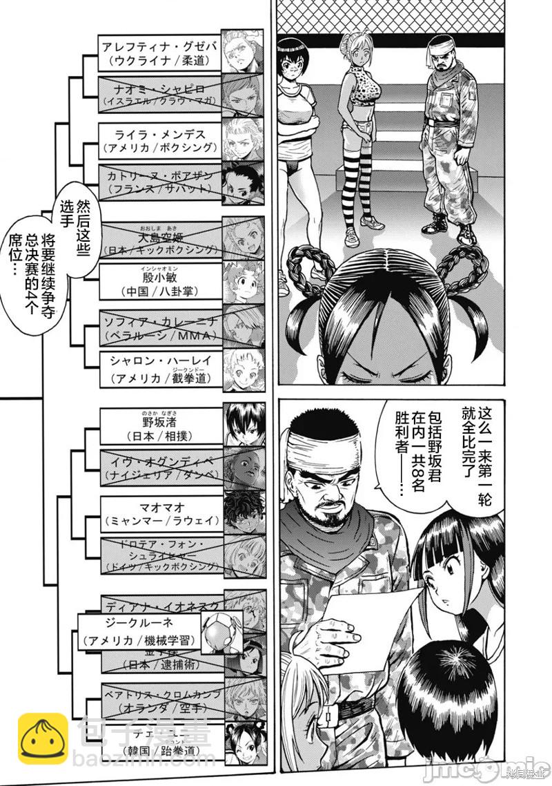 《偶像少女地狱变》第59话 第21页