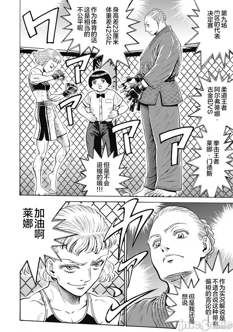 《偶像少女地狱变》第59话 第22页