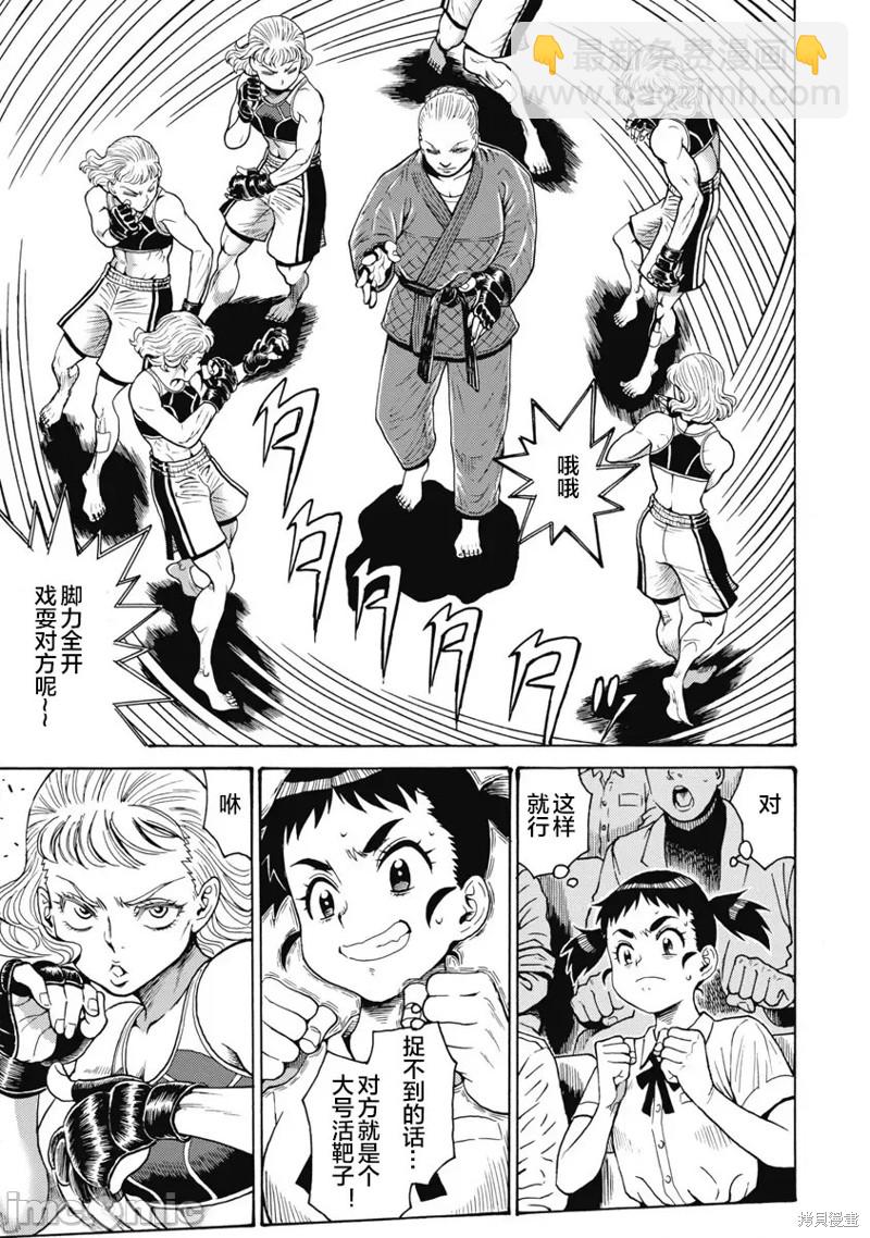 《偶像少女地狱变》第59话 第23页
