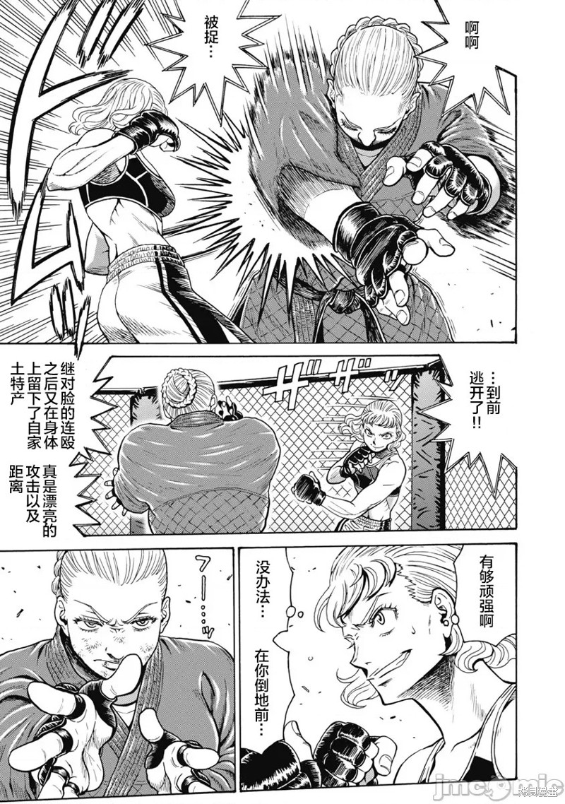《偶像少女地狱变》第59话 第25页