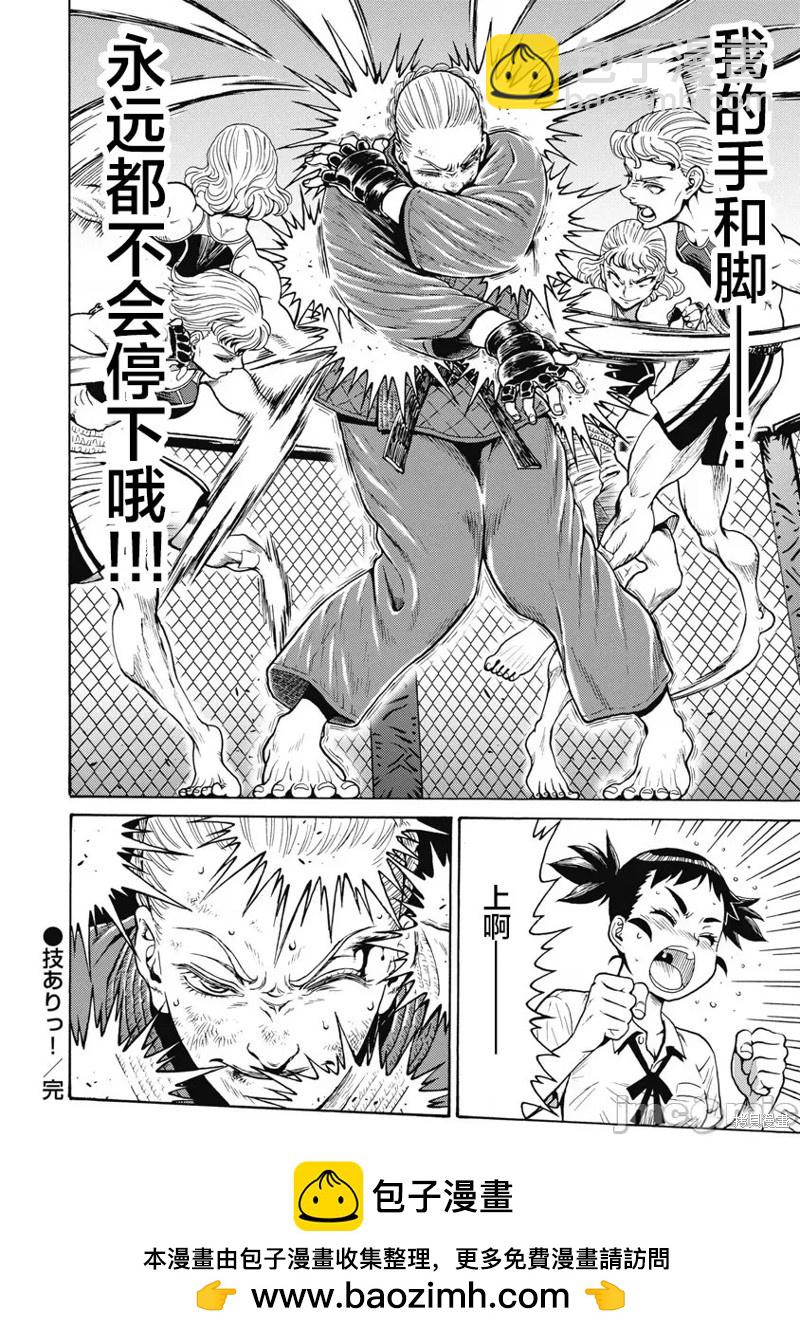 《偶像少女地狱变》第59话 第26页