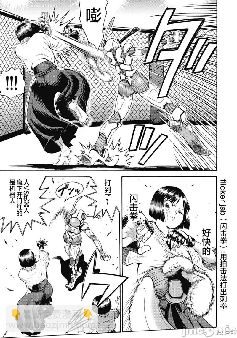 《偶像少女地狱变》第59话 第3页
