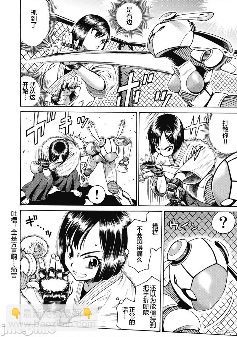 《偶像少女地狱变》第59话 第4页