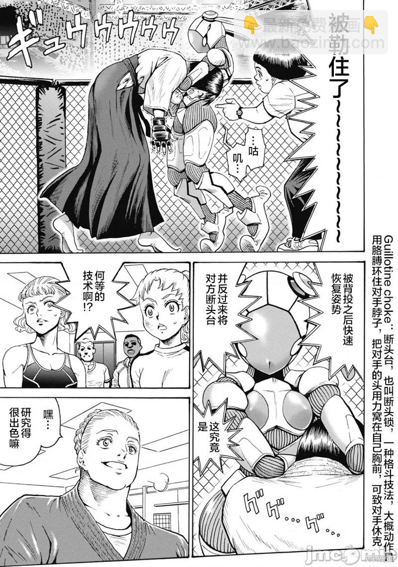 《偶像少女地狱变》第59话 第7页