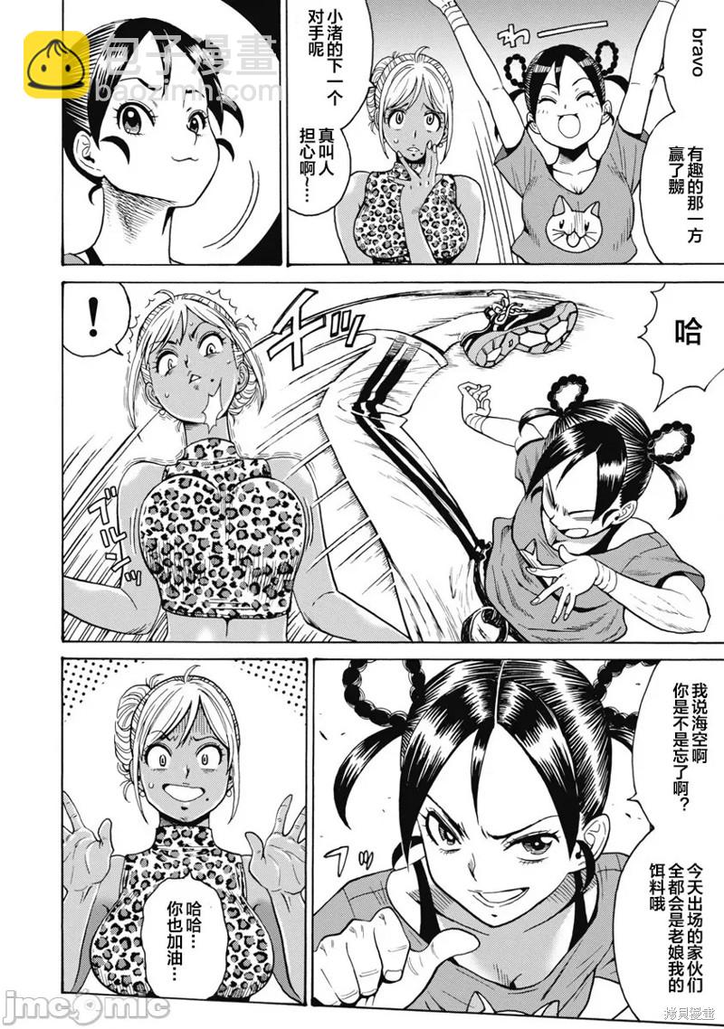 《偶像少女地狱变》第58话 第10页
