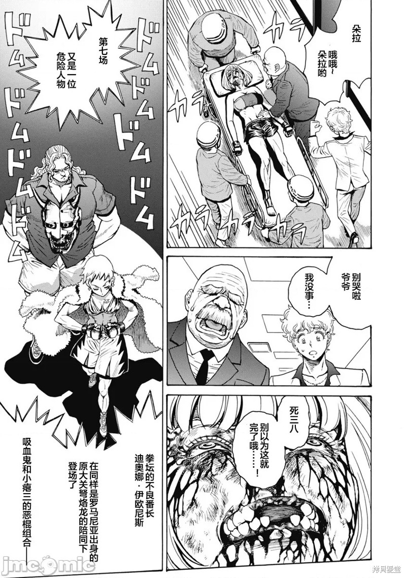 《偶像少女地狱变》第58话 第11页
