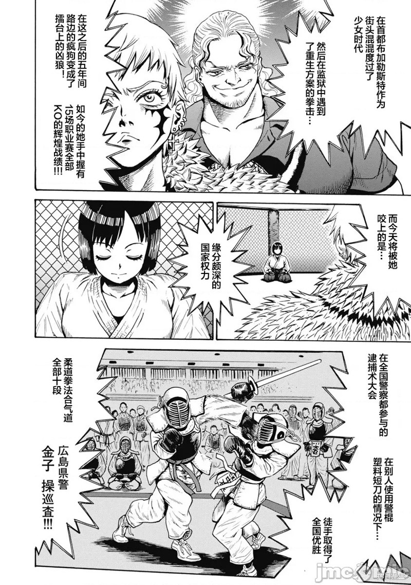 《偶像少女地狱变》第58话 第12页