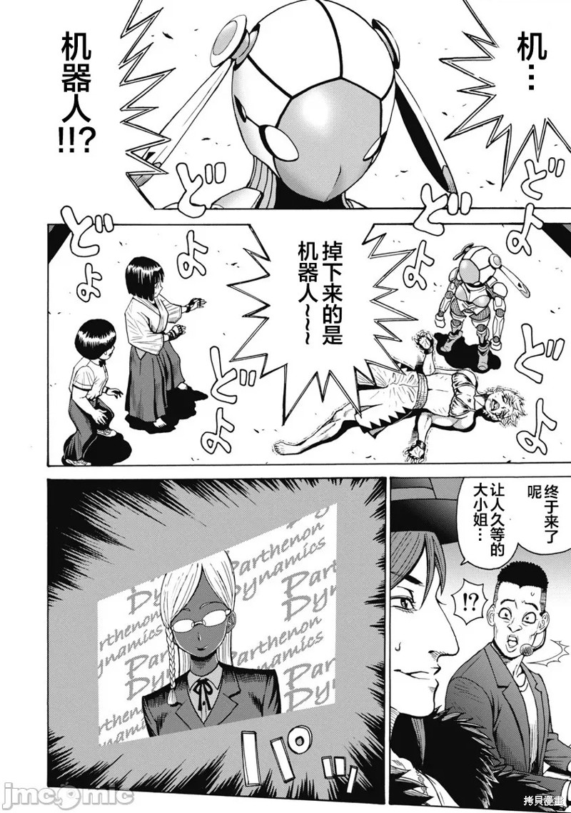 《偶像少女地狱变》第58话 第18页