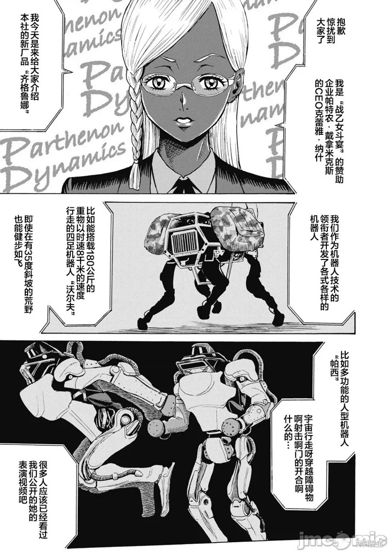 《偶像少女地狱变》第58话 第19页