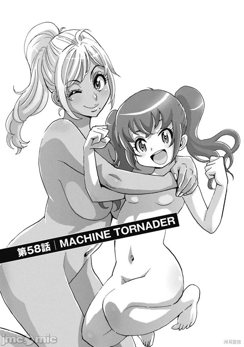 《偶像少女地狱变》第58话 第1页