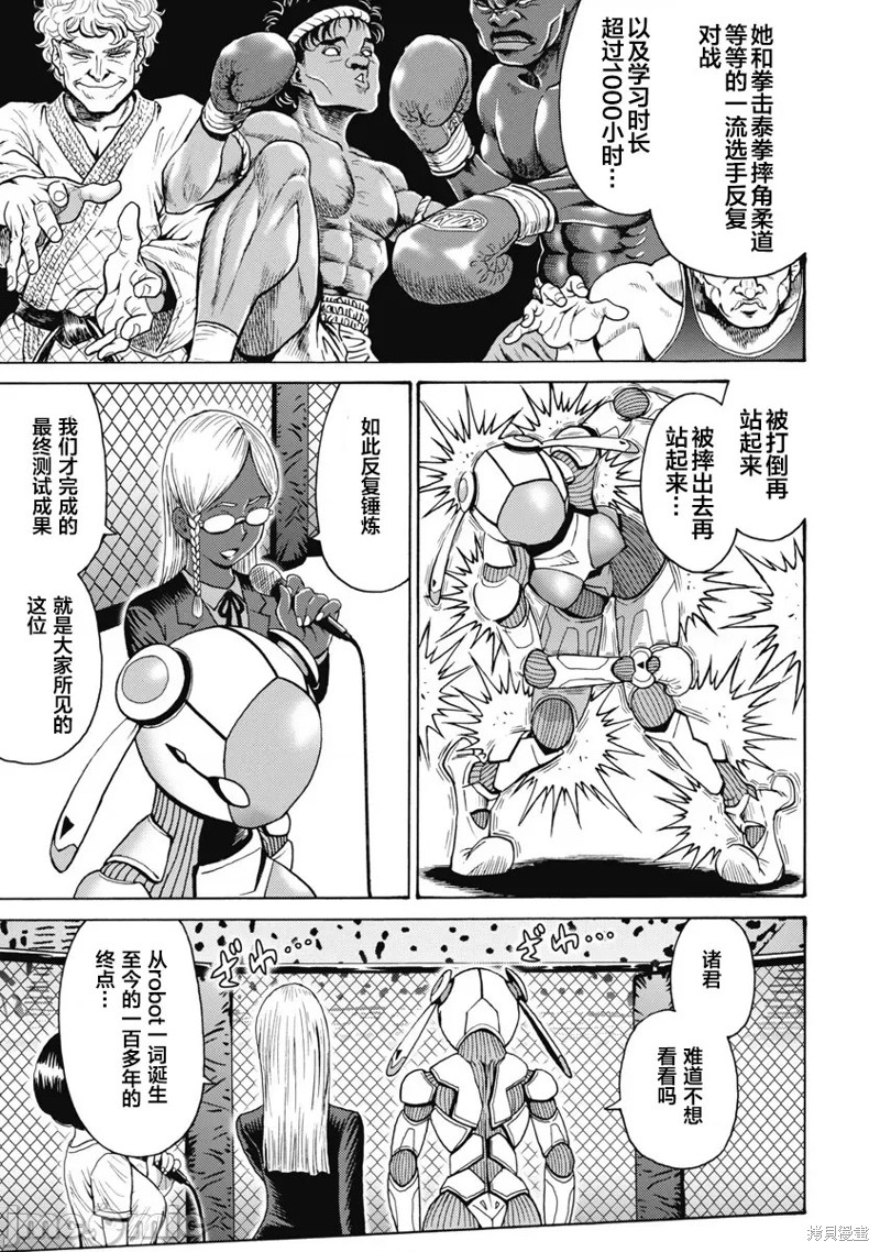 《偶像少女地狱变》第58话 第21页