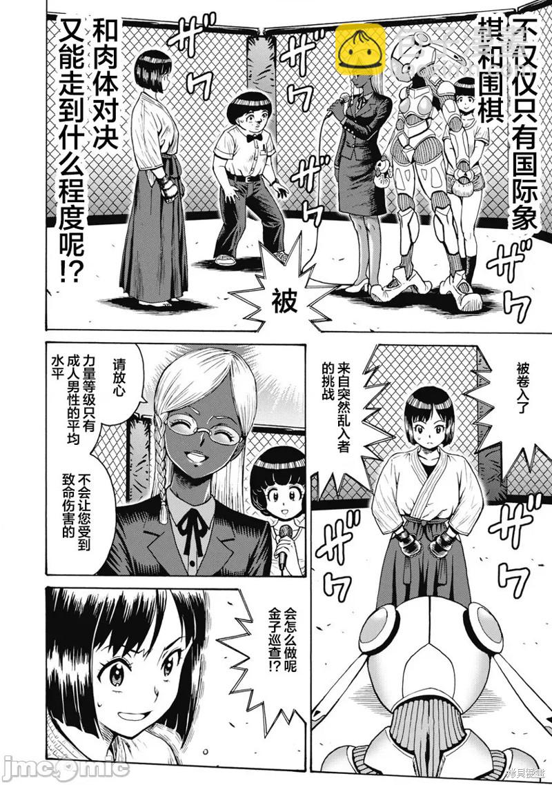 《偶像少女地狱变》第58话 第22页