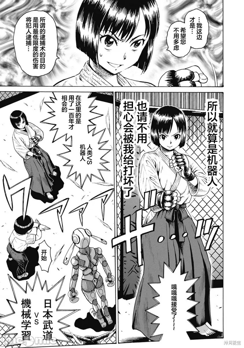《偶像少女地狱变》第58话 第23页