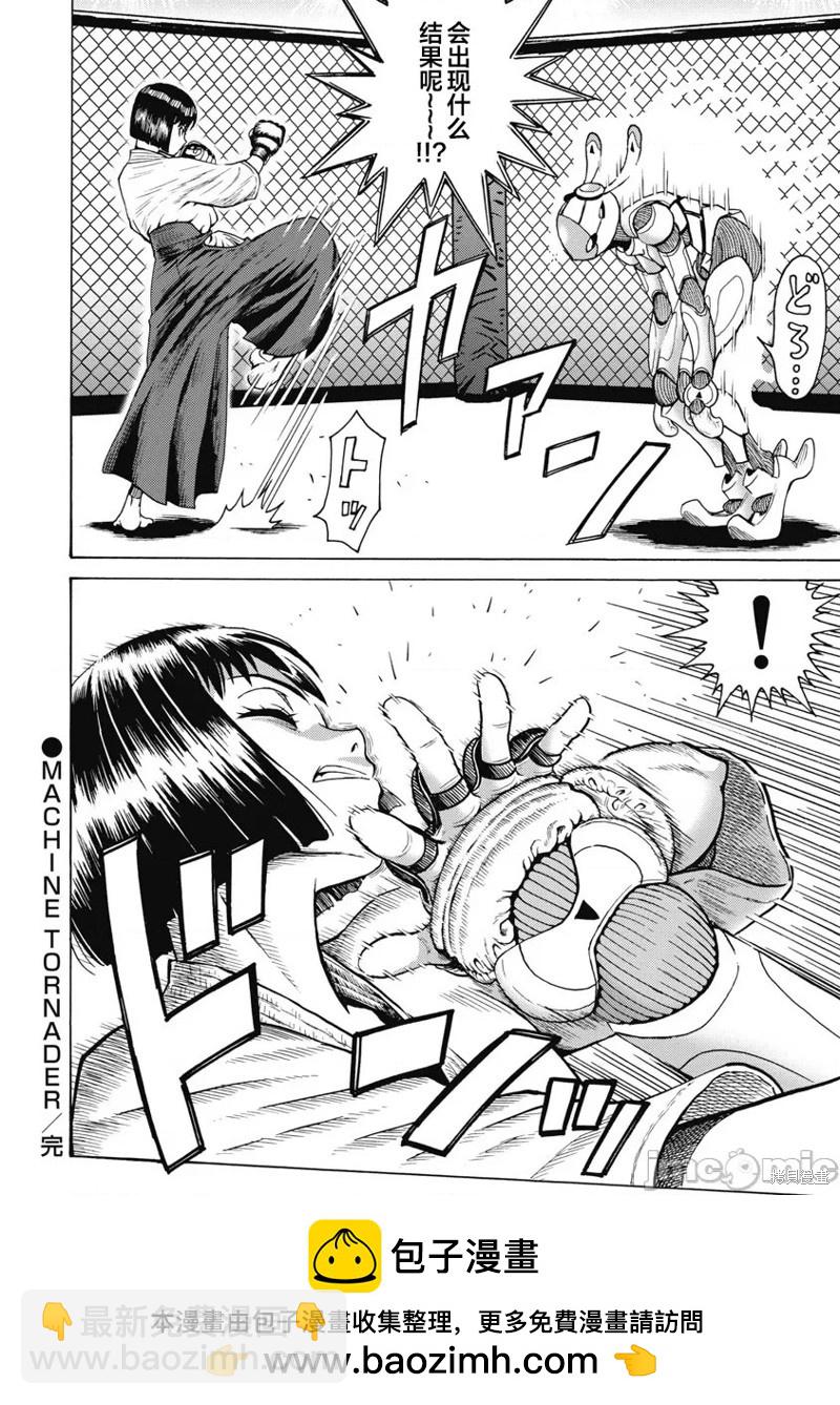 《偶像少女地狱变》第58话 第24页