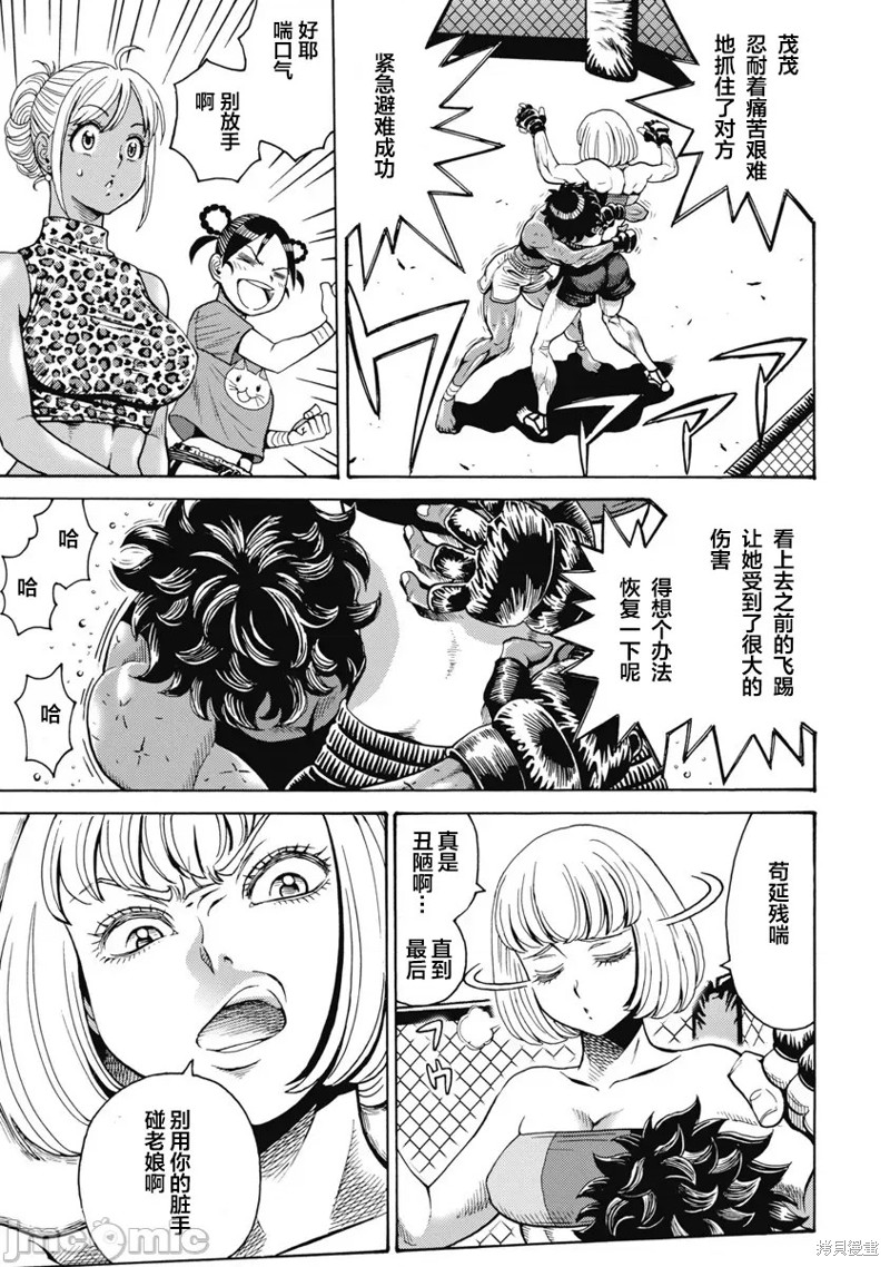 《偶像少女地狱变》第58话 第3页