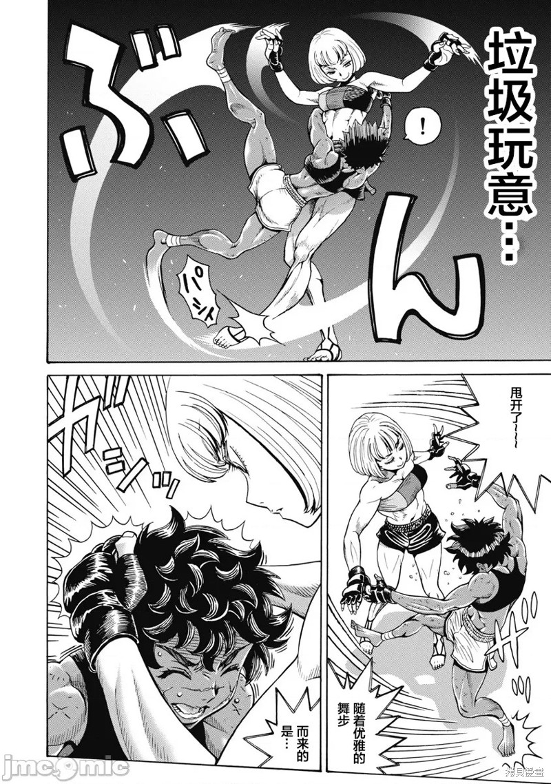 《偶像少女地狱变》第58话 第4页