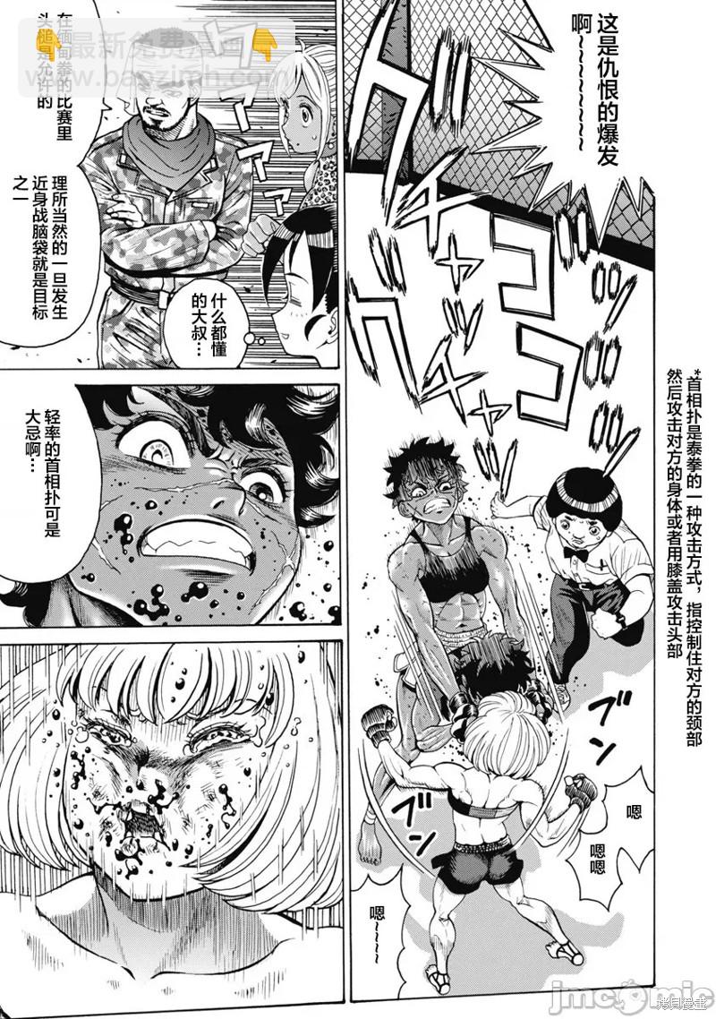 《偶像少女地狱变》第58话 第7页