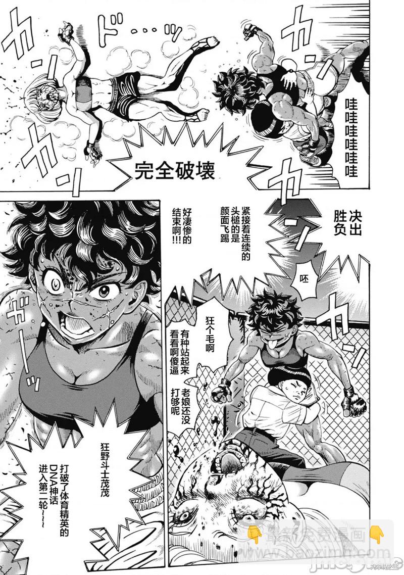 《偶像少女地狱变》第58话 第9页