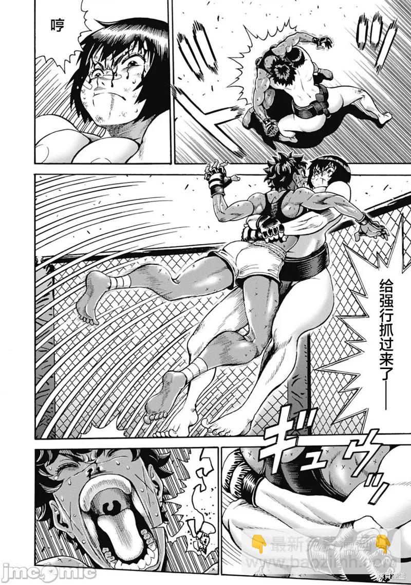《偶像少女地狱变》第61话 第10页