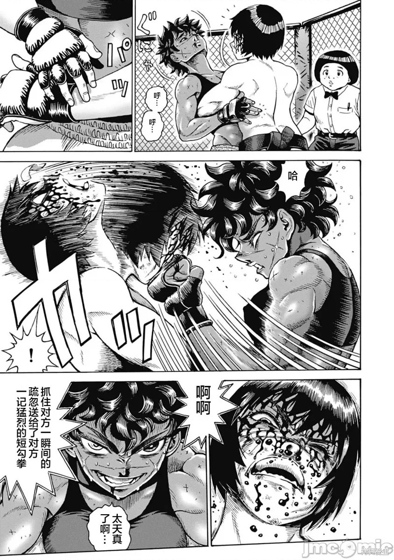 《偶像少女地狱变》第61话 第13页