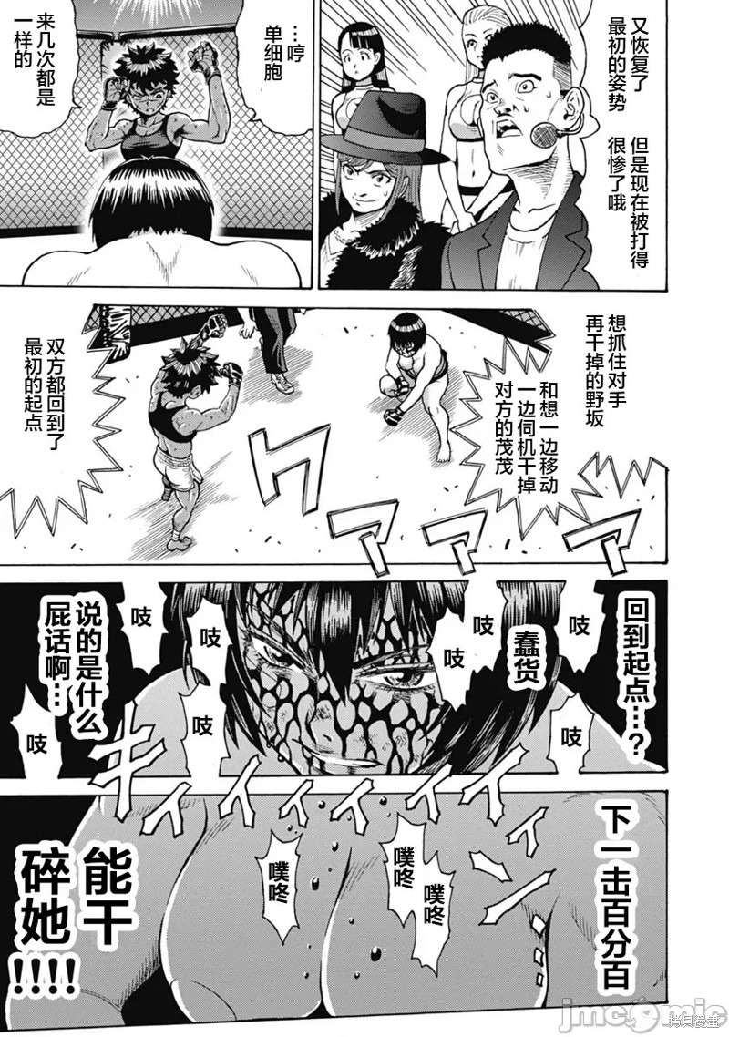 《偶像少女地狱变》第61话 第15页