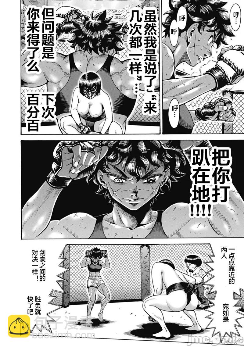 《偶像少女地狱变》第61话 第16页