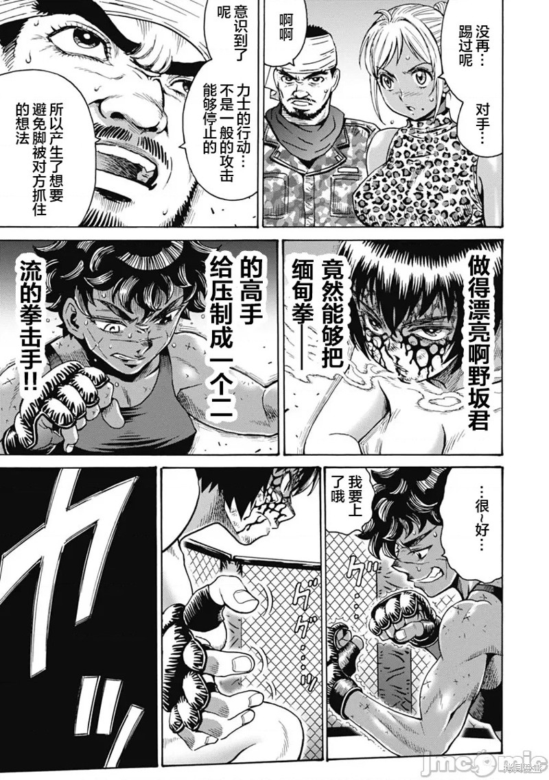 《偶像少女地狱变》第61话 第17页