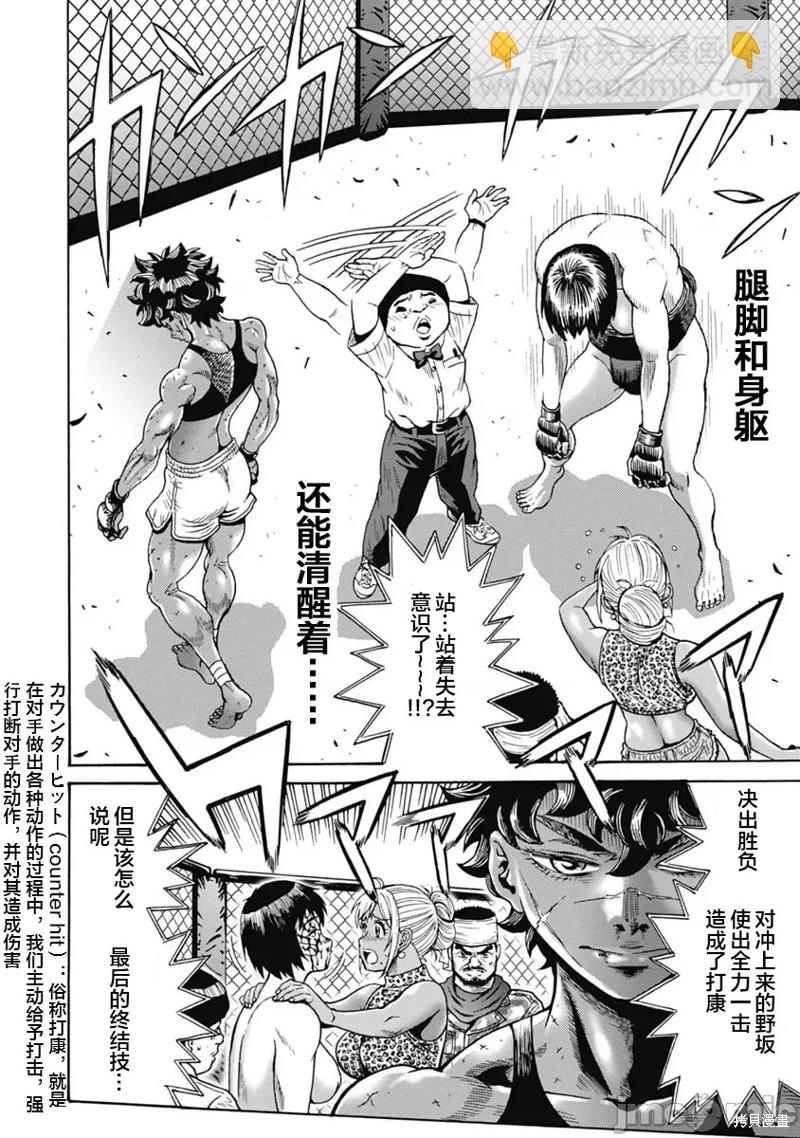 《偶像少女地狱变》第61话 第22页