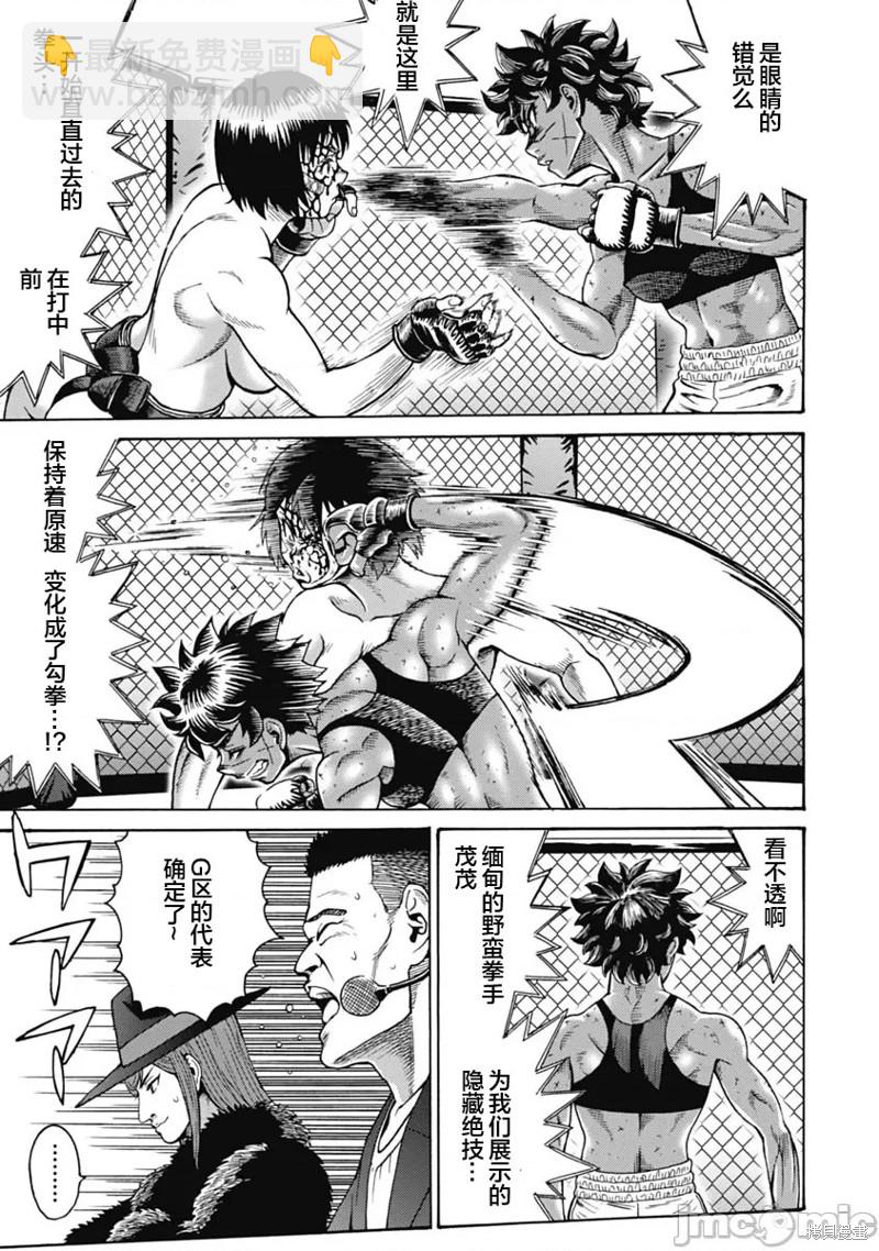 《偶像少女地狱变》第61话 第23页