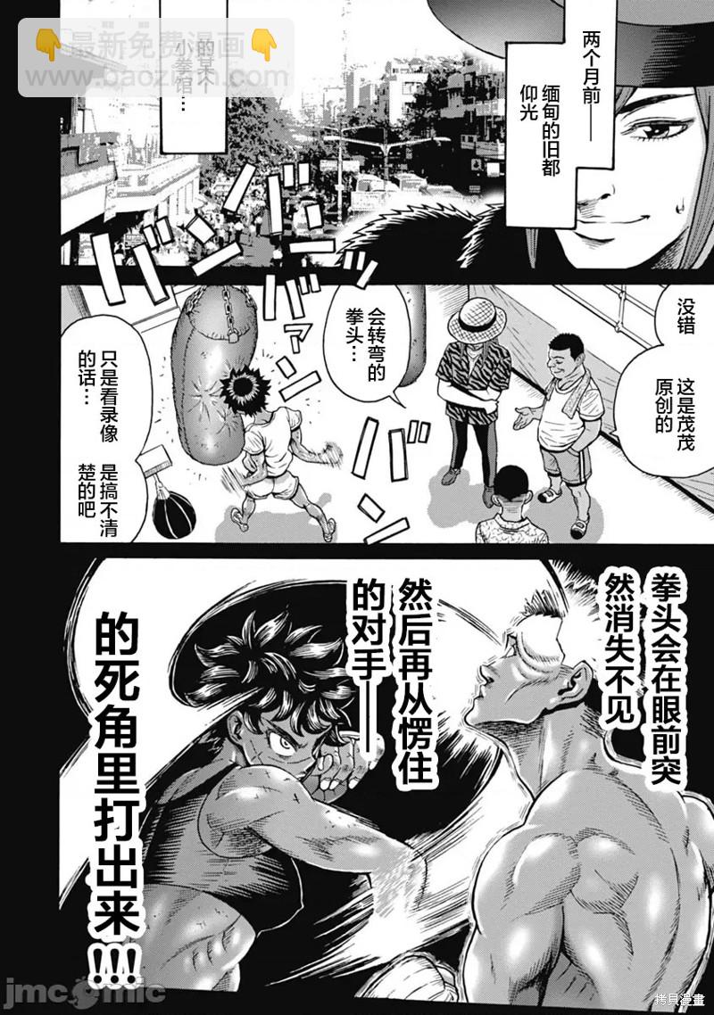 《偶像少女地狱变》第61话 第24页