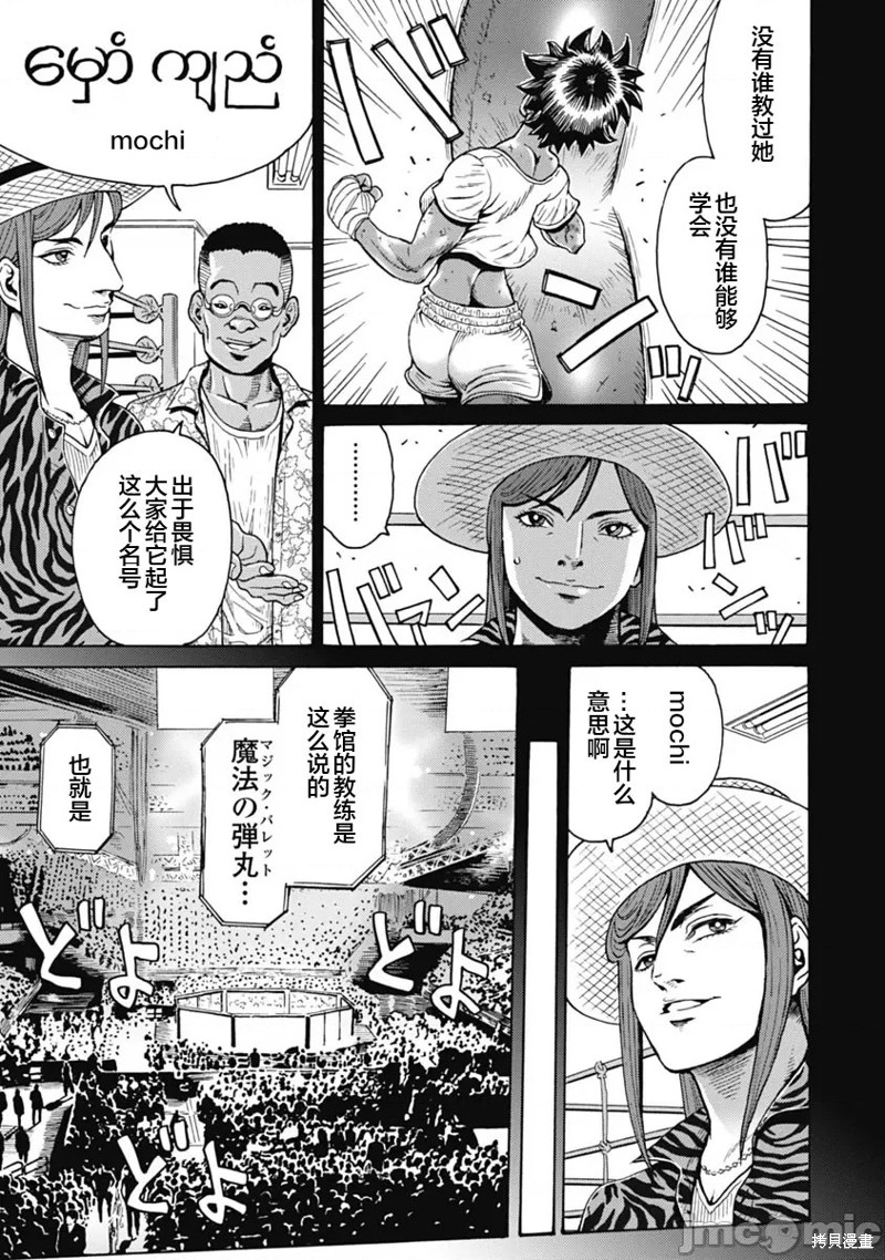 《偶像少女地狱变》第61话 第25页