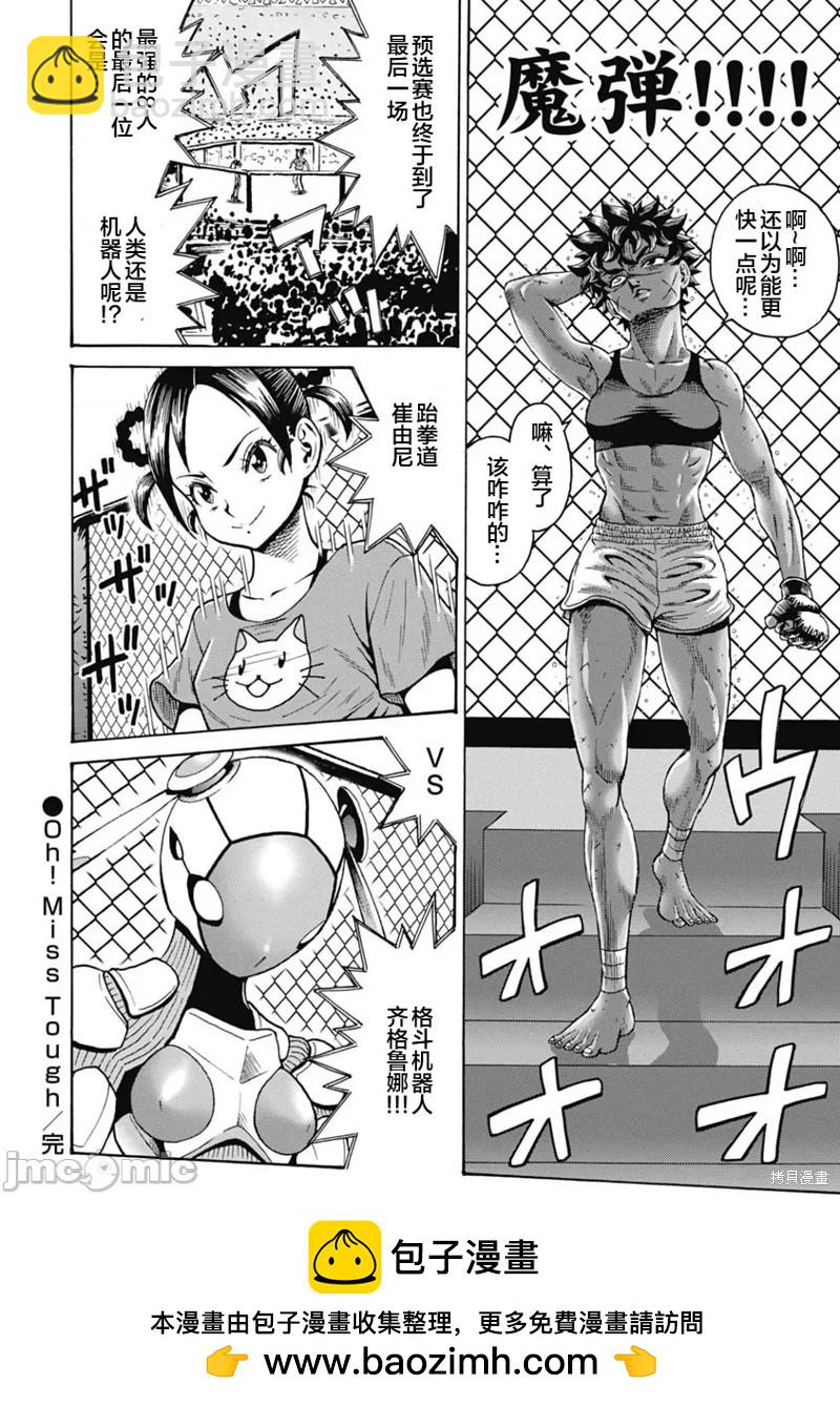 《偶像少女地狱变》第61话 第26页