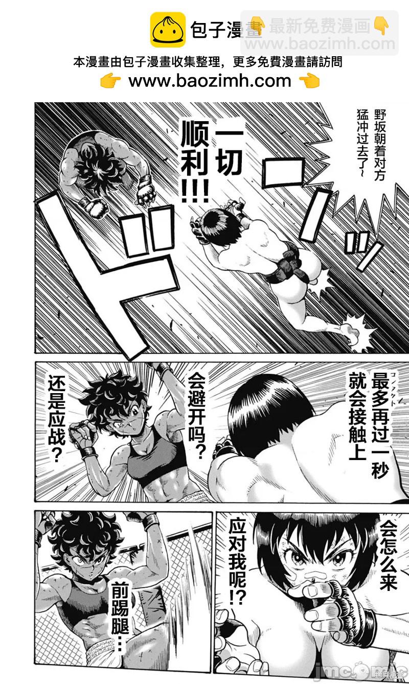 《偶像少女地狱变》第61话 第2页