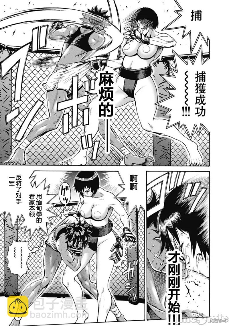 《偶像少女地狱变》第61话 第5页