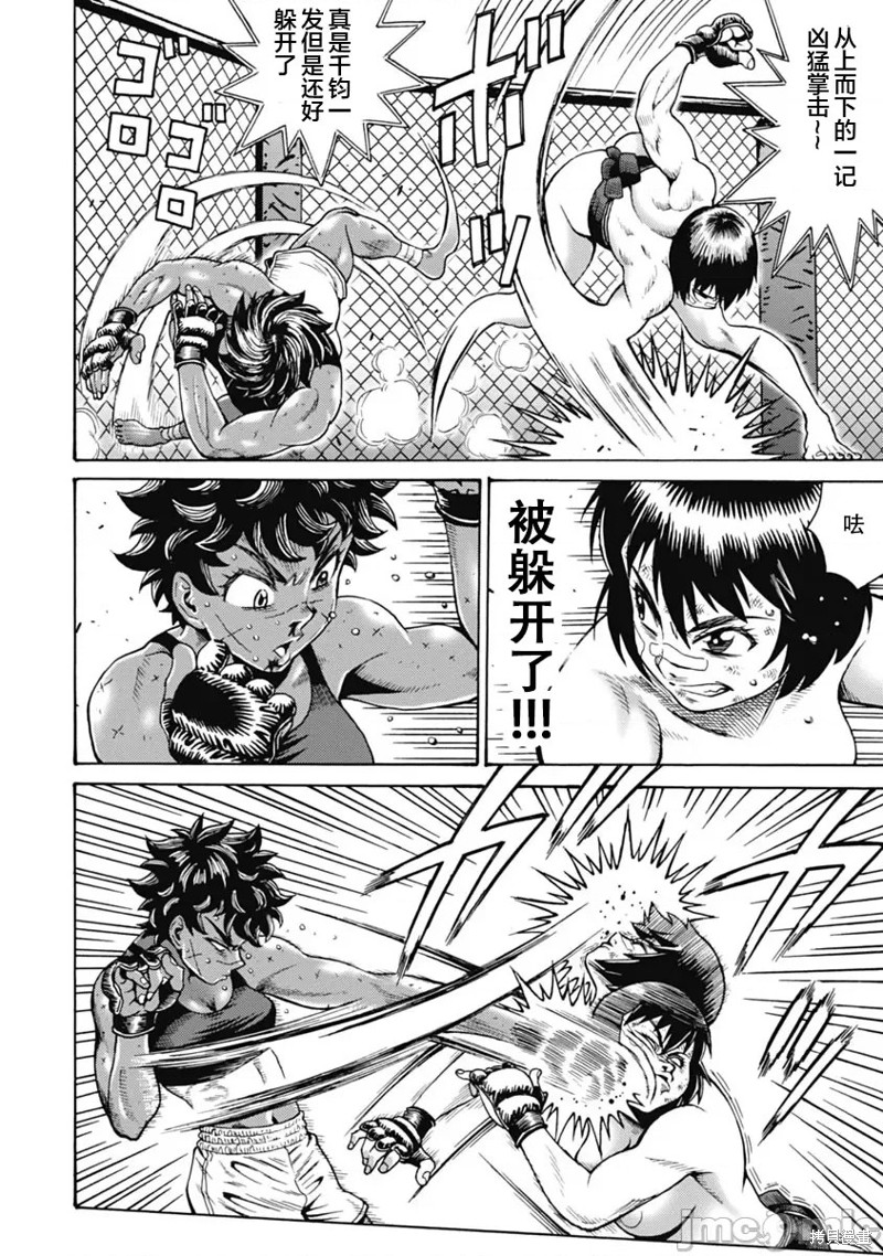 《偶像少女地狱变》第61话 第8页