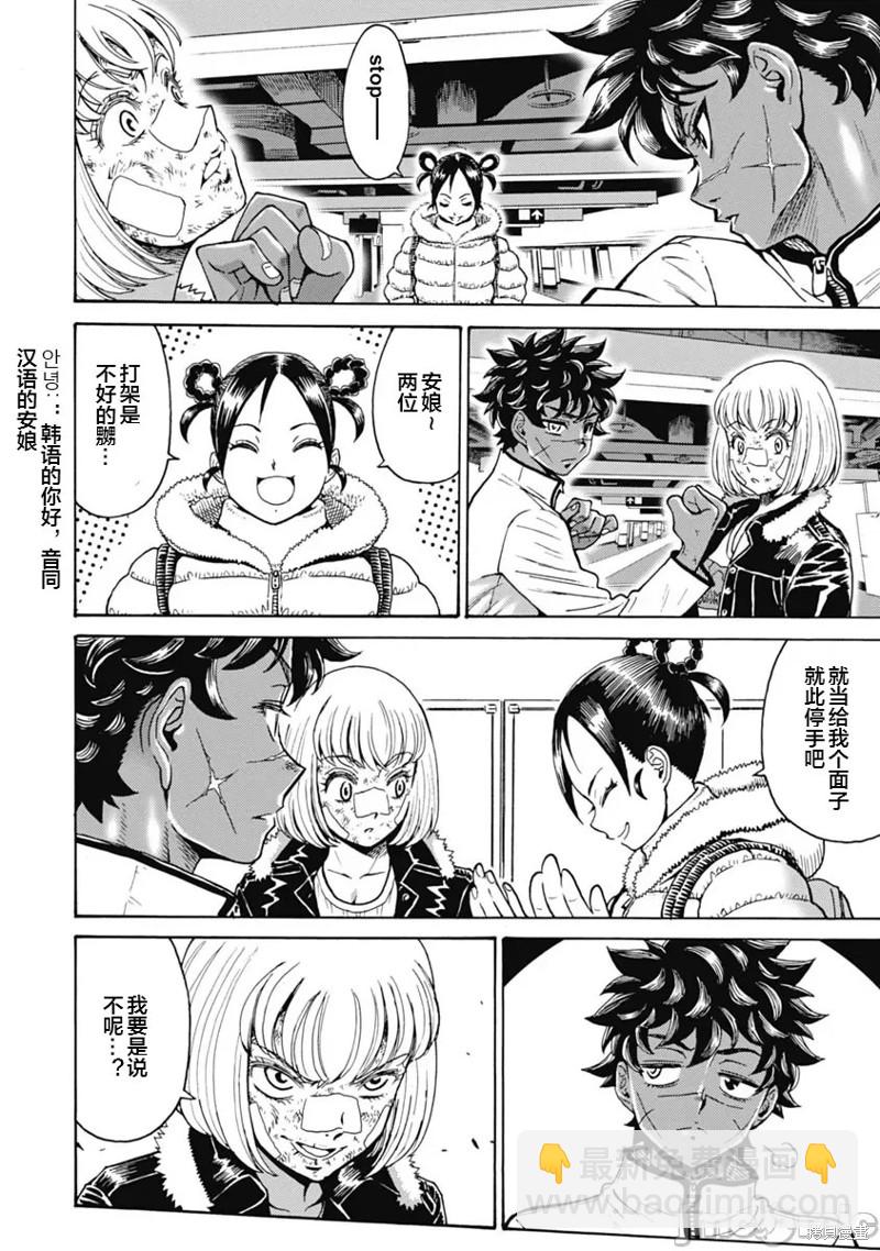 《偶像少女地狱变》第63话 第10页