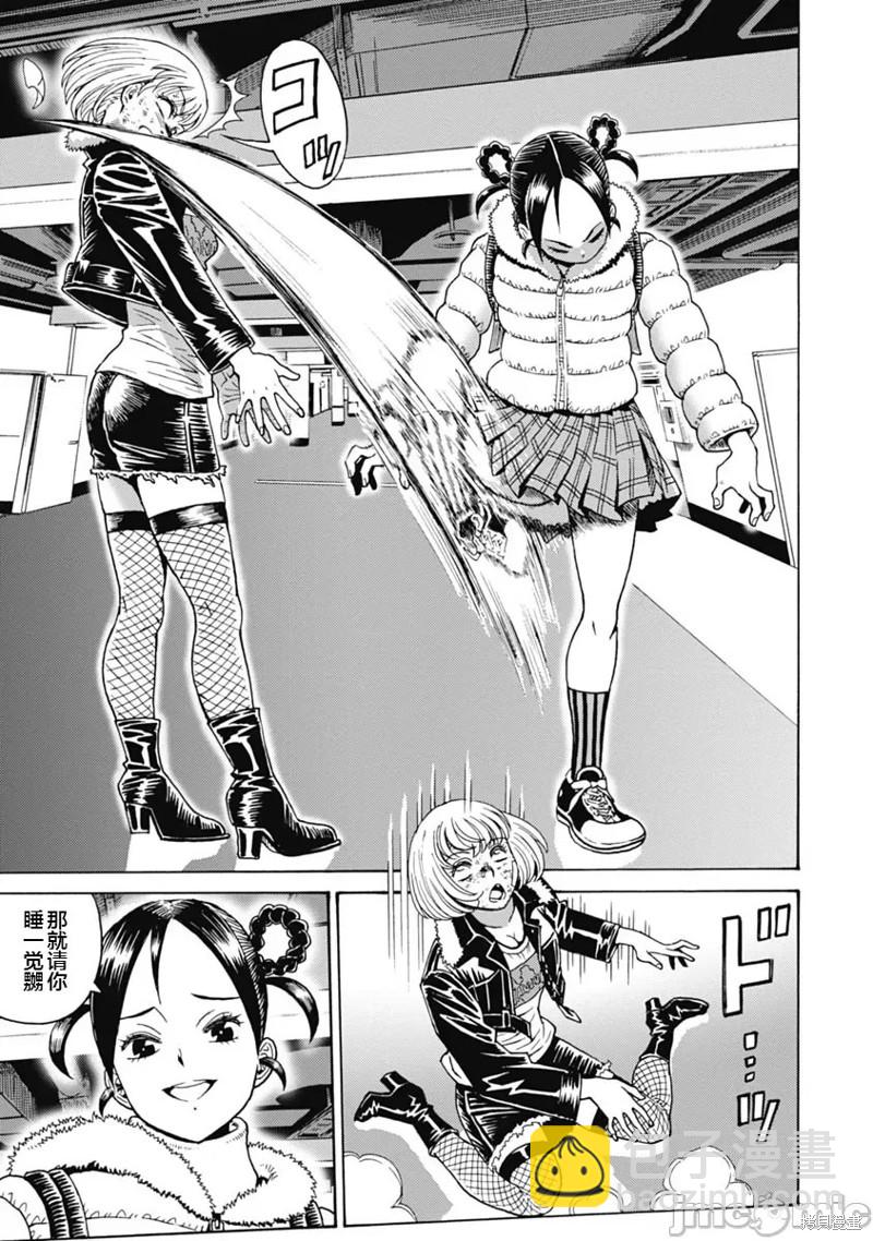 《偶像少女地狱变》第63话 第11页