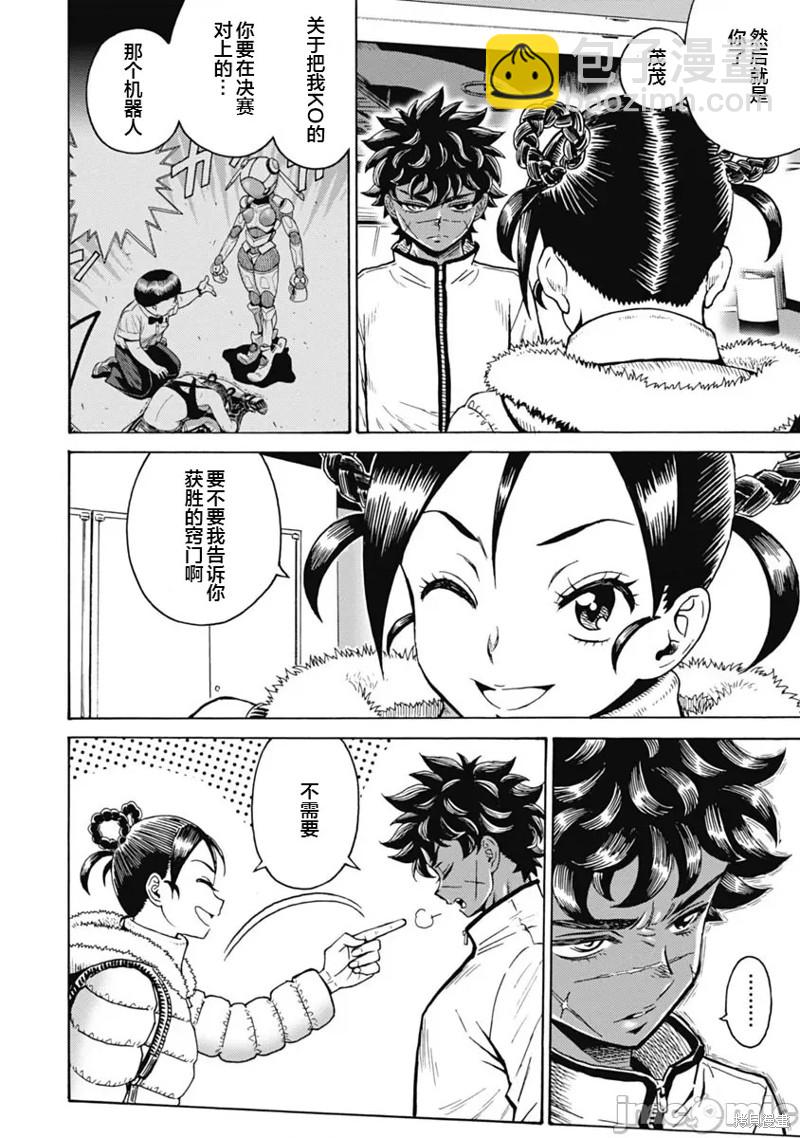 《偶像少女地狱变》第63话 第12页