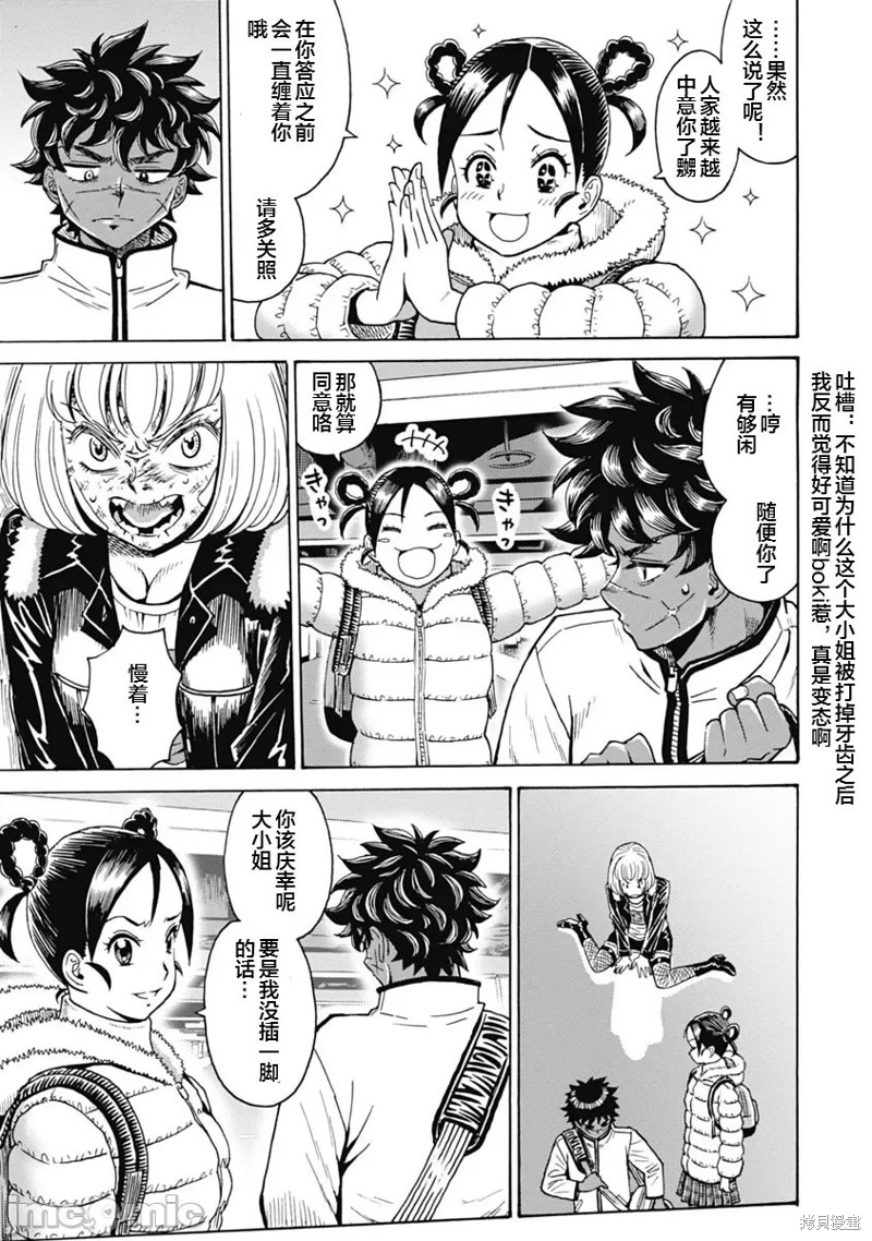 《偶像少女地狱变》第63话 第13页