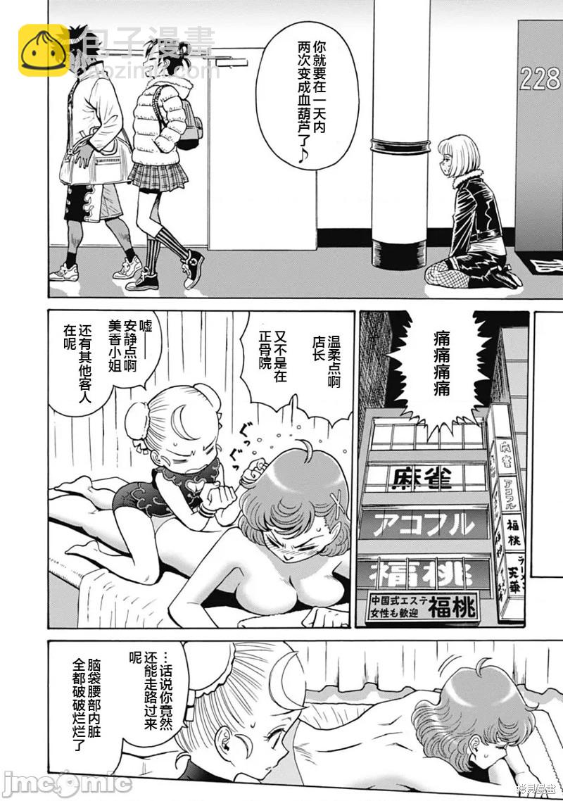 《偶像少女地狱变》第63话 第14页