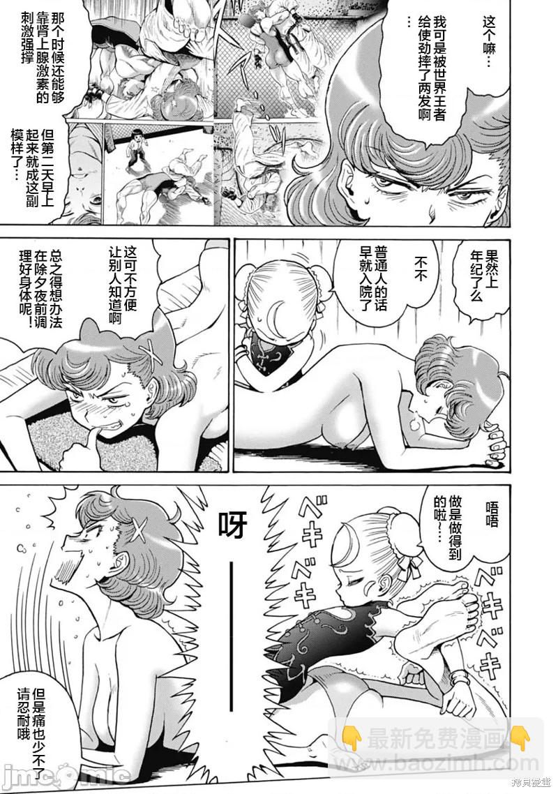 《偶像少女地狱变》第63话 第15页