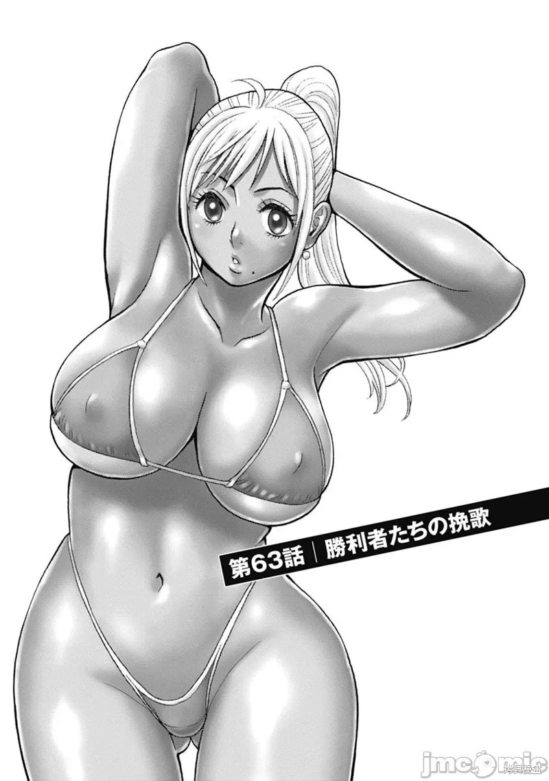 《偶像少女地狱变》第63话 第1页