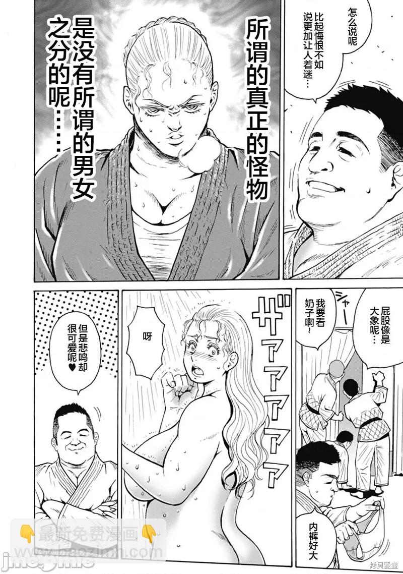 《偶像少女地狱变》第63话 第20页