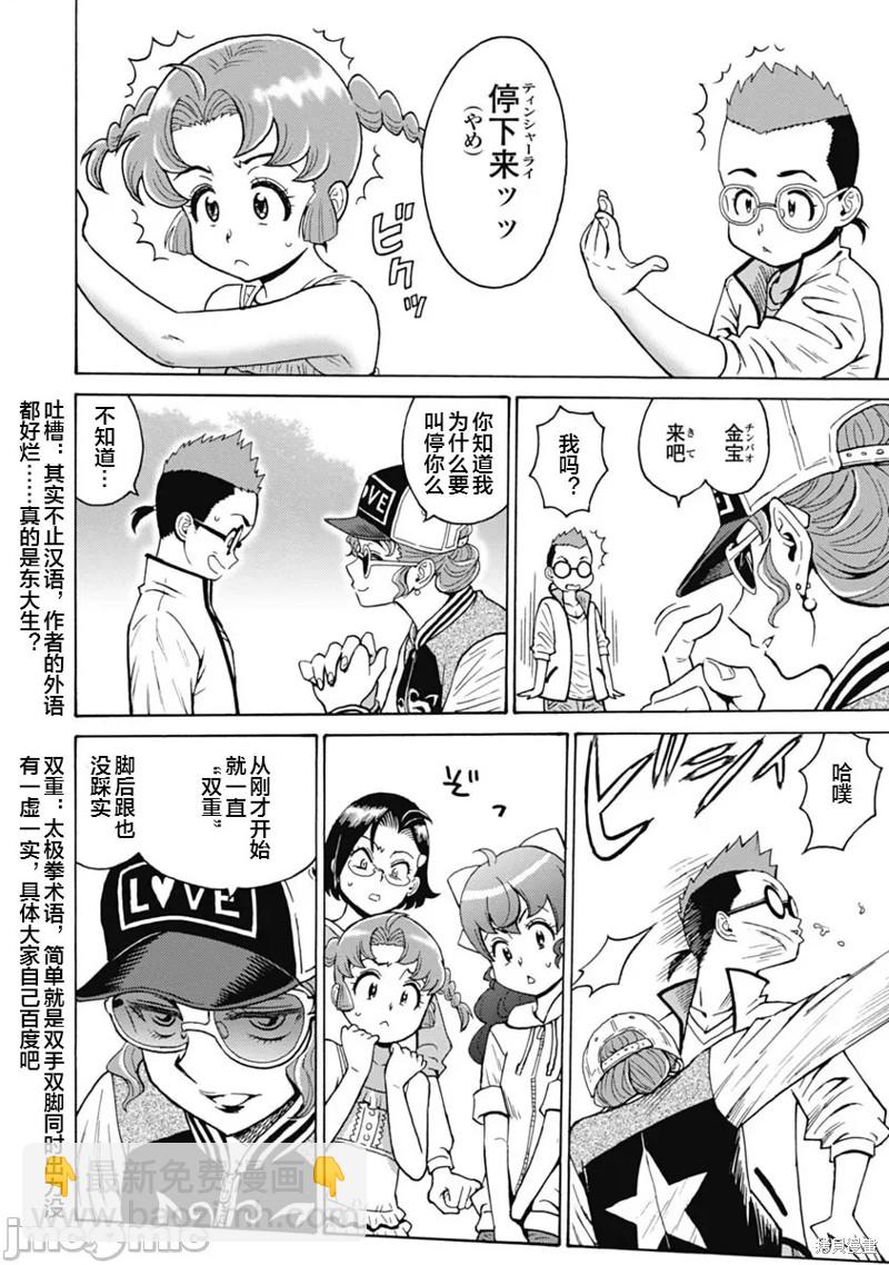 《偶像少女地狱变》第63话 第22页